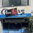 등대회초밥 이미지