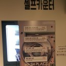 셀프빨레방 이미지