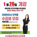 신서울요양보호사교육원