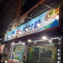 남해회해산물