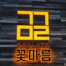 꽃마름 중화산점 이미지