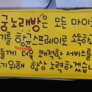 더궁노래방