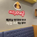 미스사이공송정점 이미지