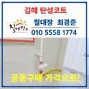 주식회사 제이더스화학 | 김해탄성코트 신축 베란다 친환경 페인트 실리카 마감 후기