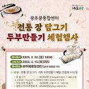 광주콩종합센터 이미지