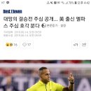 대망의 결승전 주심 공개… 美 출신 엘파스 주심 호각 분다 이미지