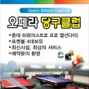 사내 당구클럽 이미지