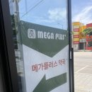 금산건강약국 | 광주 대형 약국 찾는다면 | 메가플러스약국