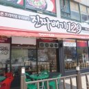 진짜배기119 이미지