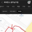 파파존스광주 이미지