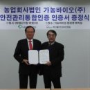 농업회사법인 가농바이오(주)