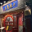 춘살롱 | [맛집] 연남동 중화복춘 살롱 시그니처 :: 중식 코스의 끝판왕을 맛보다 🧧