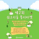 부천 공유오피스 [워크리움 전 지점] 제2회 워크리움 플리마켓 후기