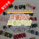 코델리아토탈뷰티샵 이미지