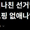 이재명 “규제 지나친 선거법 개정해야” 與 “약물 걸리니 도핑 없애나” 이미지