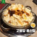 고봉집 | [용산 삼각지] 조금 아쉬웠던 등갈비집 "고봉당 용산점" 내돈내산 솔직 후기