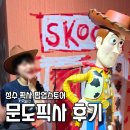 주식회사 인크레더블버즈 | 문도픽사 후기 웨이팅 및 포토존 꿀팁 성수 픽사 팝업스토어 전시회