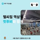 웰씨짐휘트니스 네이버블로그