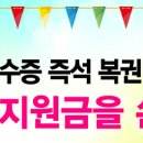 행운복권슈퍼 이미지