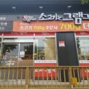 그램그램문경점 이미지