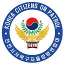 자율방범대 뉴 로고 (2023.07) 이미지