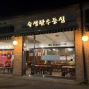 능성갈비 | 부천 능성 갈비 — 수자원 생태공원 근처, 드디어 가본 맛집!