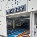 한내3공영주차장 | 깔끔하고 똑똑한 구조! 심곡 시민의강 제3공영주차장 후기