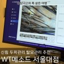 WT-메소드 서울대점