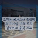 북문목욕탕 | 조원동 메가스파 찜질방 후기｜시설·가격·주차 정보까지 솔직 리뷰!