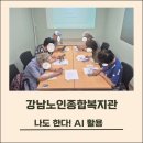 알프스하동종합복지관 | [강남노인종합복지관]나도 한다! AI 활용 2차시 그림 이미지