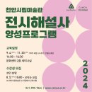 청주시립미술관 교육세미나실 | 무료 10회 도슨트 교육) 천안시립미술관 전시해설사 양성프로그램+도슨트 스피치 강의 출강!