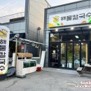 미스터해물칼국수 이미지