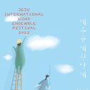 2022 제주국제관악제 이미지