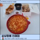 상상짬뽕 | 진해 짬뽕 맛집 상상짬뽕 진해점 배달 후기