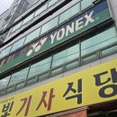 부산배드민턴라켓