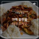 대원휴게실 네이버블로그