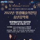 영광예술회잔당 송년음악회 (22.12.20) 이미지