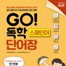 스페인어 회화 첫걸음 이미지