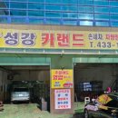 성강해수사우나 이미지