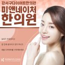 차앤미한의원 이미지