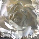 안산 대부도 아이랑 가볼 만한 곳 종이미술관