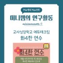 [교사성장학교] 에듀테크팀 화사한 연수 후기 - 구글공인인증 트레이너