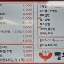 빨호떡볶이 - 부평구 장제로 160 | 빨호떡볶이