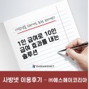 1인급여로 10인급여 효과를 내는 솔루션
