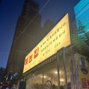 부산 광안리 볶는집 내돈내산 후기 꽃게구이 굴전 추천