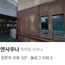 한일자연사우나 이미지