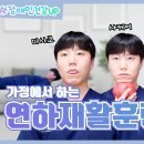 연하재활 훈련(국립재활원) 이미지
