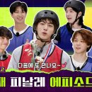 여기야아미 달려라 방탄 2023 Special Episode - Mini Field Day part 2 이미지