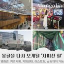 파크볼링shop | 몽골 가볼만한 곳, 자이산 힐 컴플렉스 Zaisan Hill Complex Зайсан Хилл цогцолбор