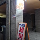 보라매세탁소 네이버블로그